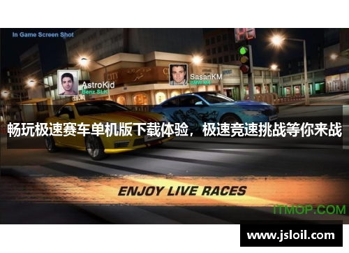 畅玩极速赛车单机版下载体验，极速竞速挑战等你来战