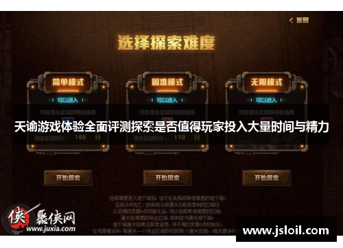 天谕游戏体验全面评测探索是否值得玩家投入大量时间与精力