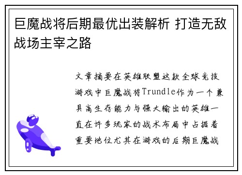 巨魔战将后期最优出装解析 打造无敌战场主宰之路