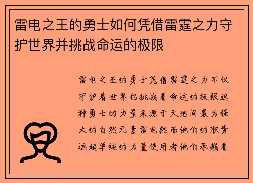 雷电之王的勇士如何凭借雷霆之力守护世界并挑战命运的极限