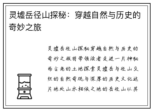 灵墟岳径山探秘：穿越自然与历史的奇妙之旅