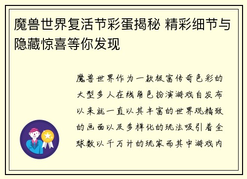 魔兽世界复活节彩蛋揭秘 精彩细节与隐藏惊喜等你发现