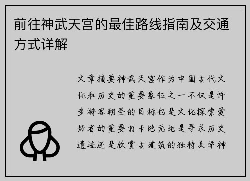 前往神武天宫的最佳路线指南及交通方式详解