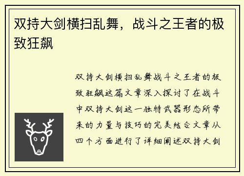 双持大剑横扫乱舞，战斗之王者的极致狂飙