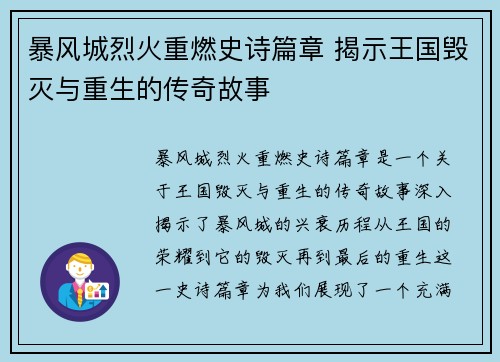 暴风城烈火重燃史诗篇章 揭示王国毁灭与重生的传奇故事