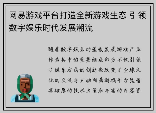 网易游戏平台打造全新游戏生态 引领数字娱乐时代发展潮流 网易游戏平台打造全新游戏生态 引领数字娱乐时代发展潮流